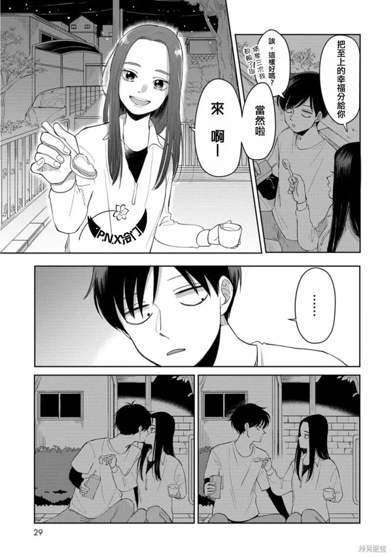 明天兩人亦如此,第04话,第5张