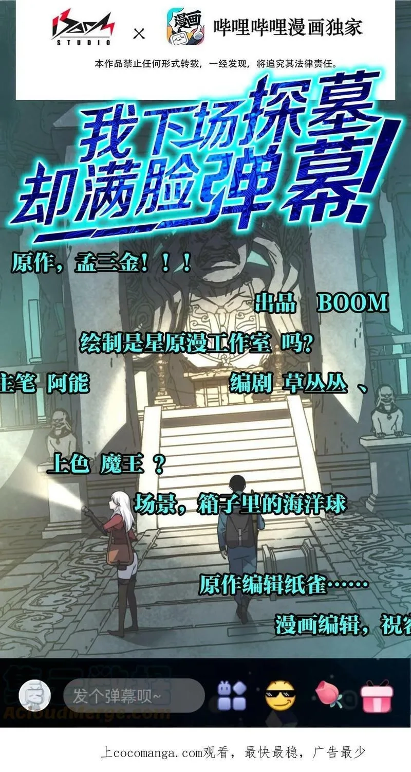 我下场探墓，却满脸弹幕,11 诡异壁画,第1张