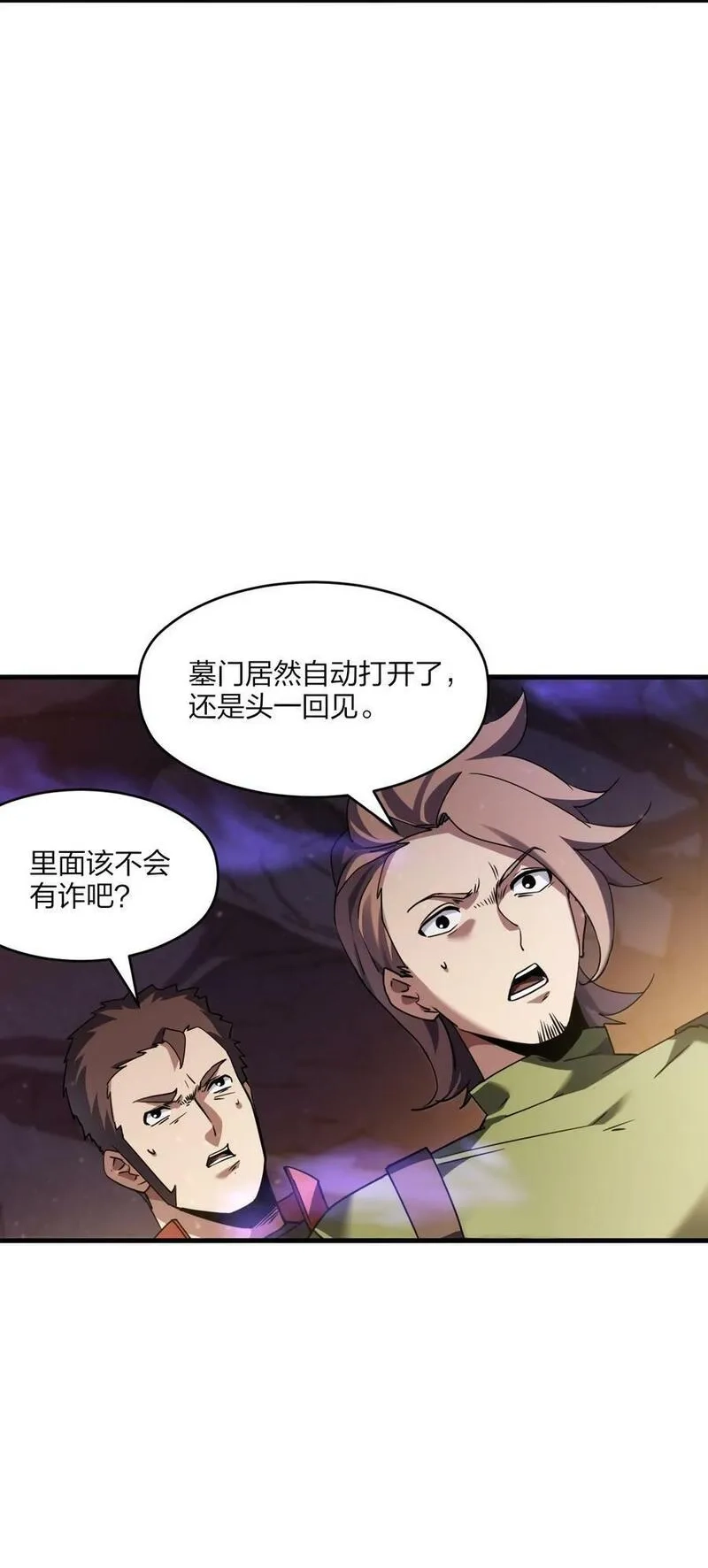 我下场探墓，却满脸弹幕,11 诡异壁画,第11张
