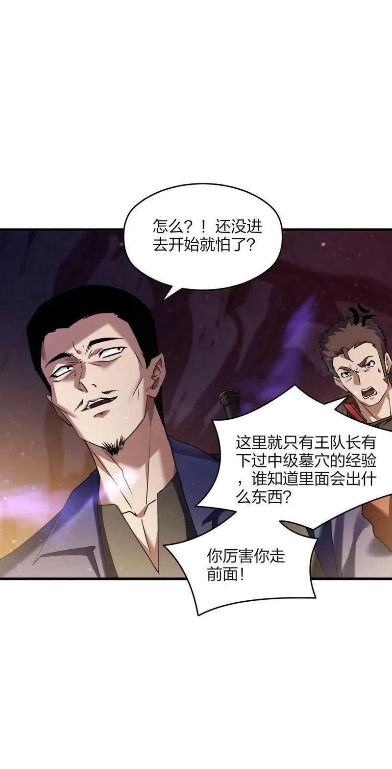 我下场探墓，却满脸弹幕,11 诡异壁画,第12张