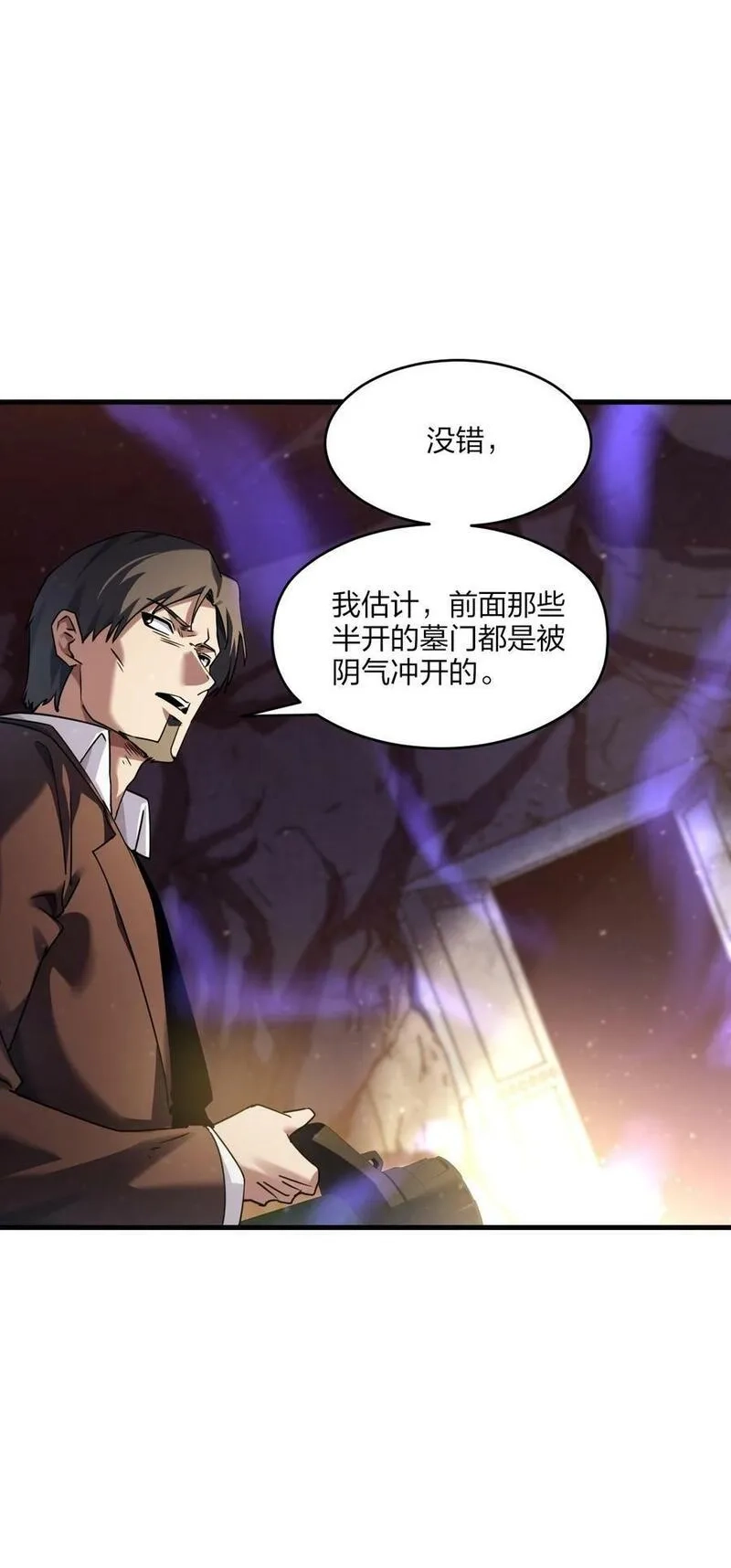 我下场探墓，却满脸弹幕,11 诡异壁画,第14张