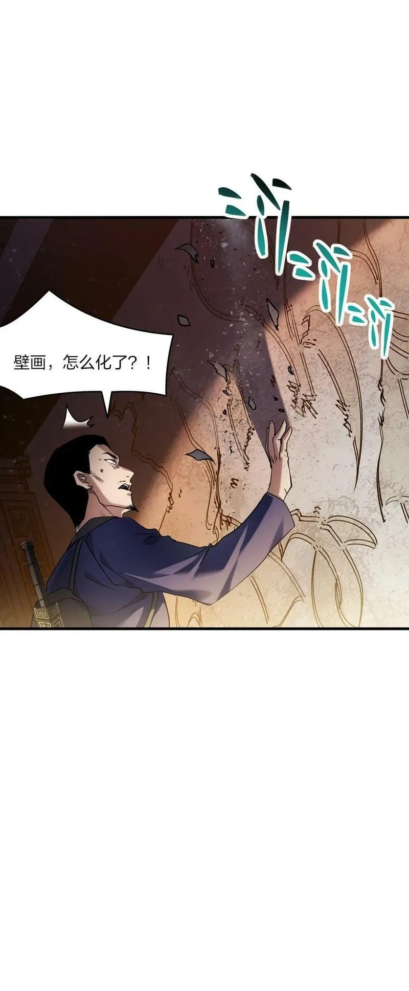 我下场探墓，却满脸弹幕,11 诡异壁画,第23张