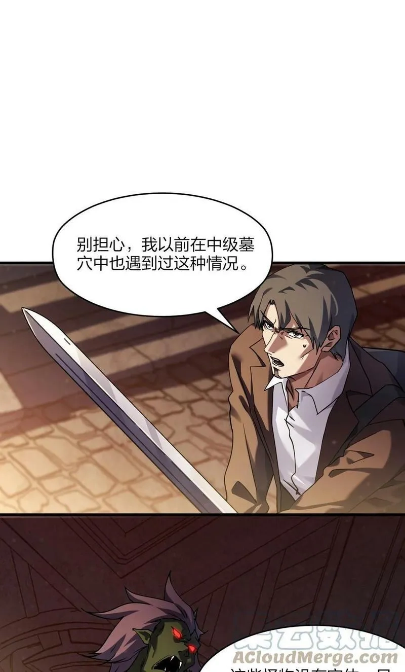 我下场探墓，却满脸弹幕,11 诡异壁画,第28张