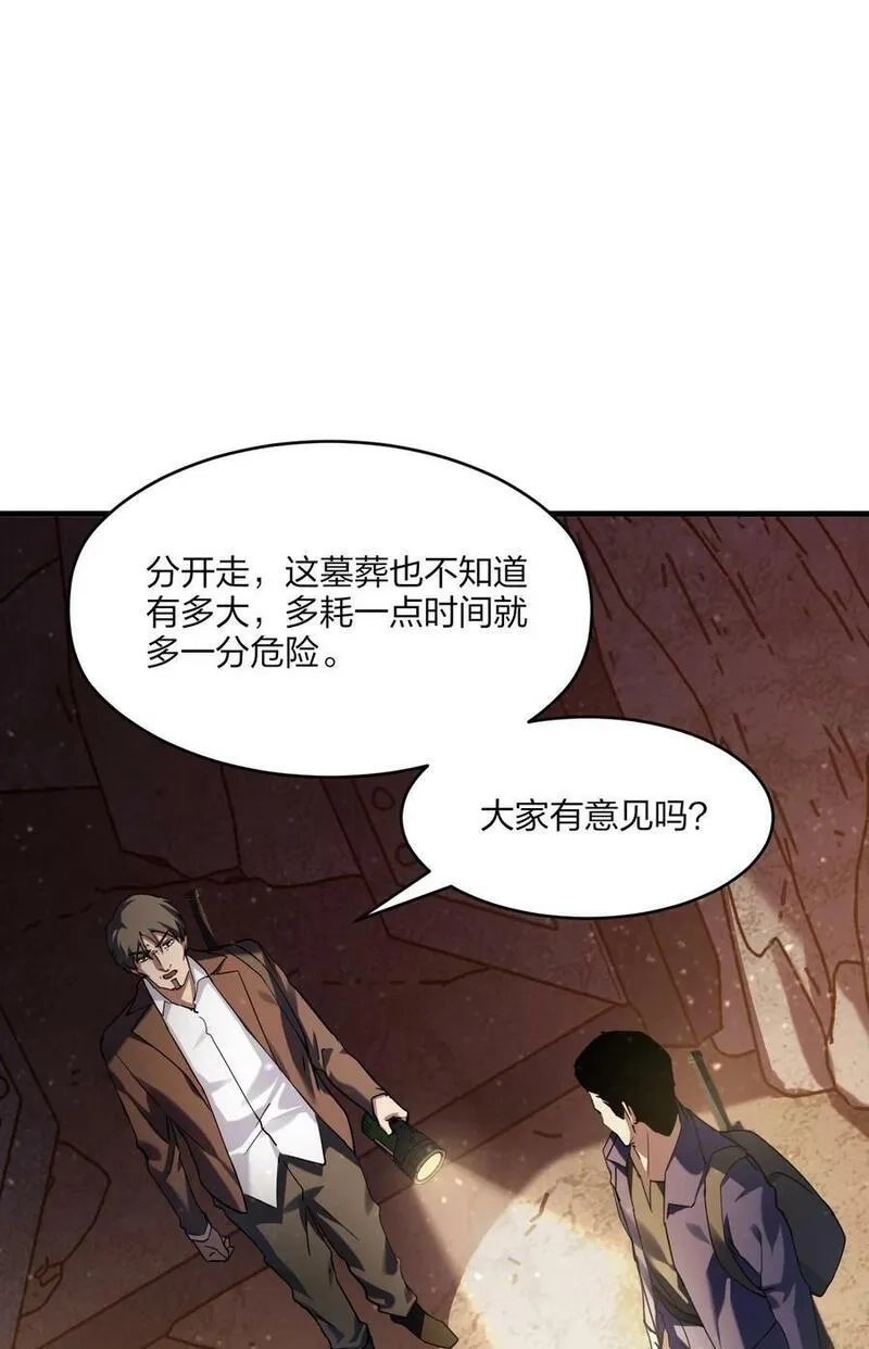 我下场探墓，却满脸弹幕,11 诡异壁画,第84张