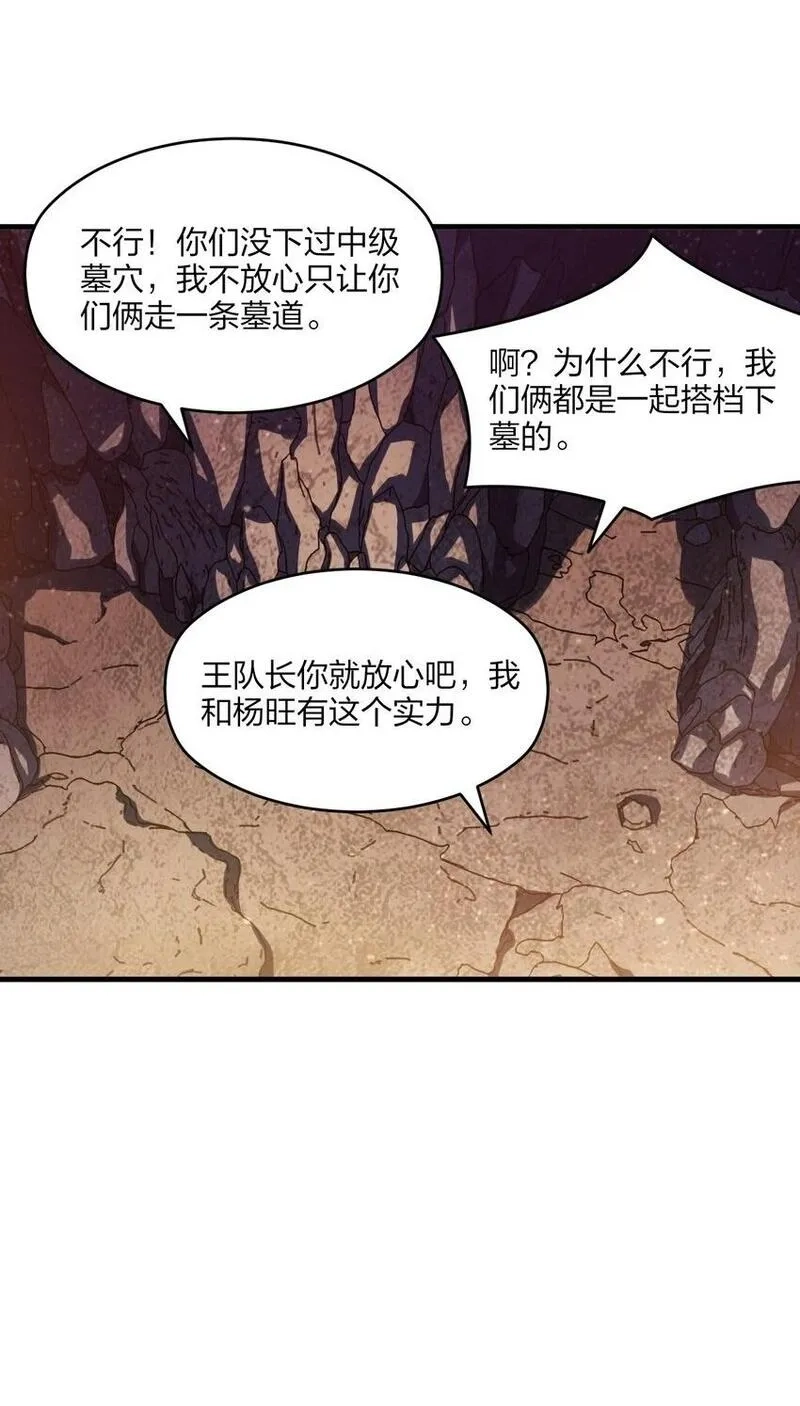 我下场探墓，却满脸弹幕,11 诡异壁画,第91张