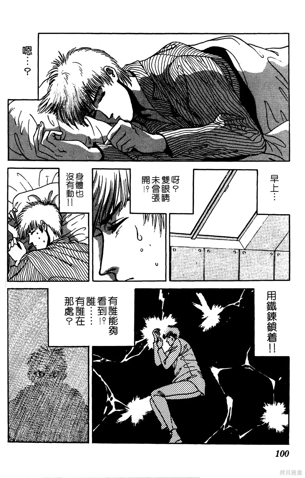 TO-Y,第04卷,第101张