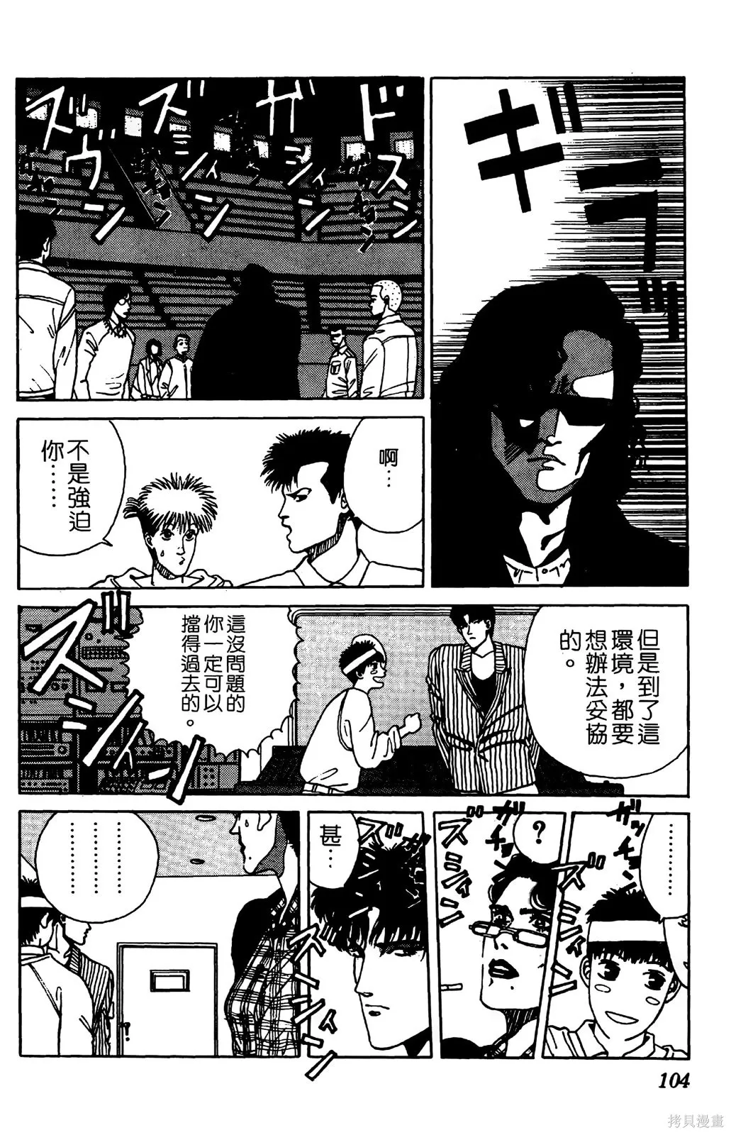 TO-Y,第04卷,第105张