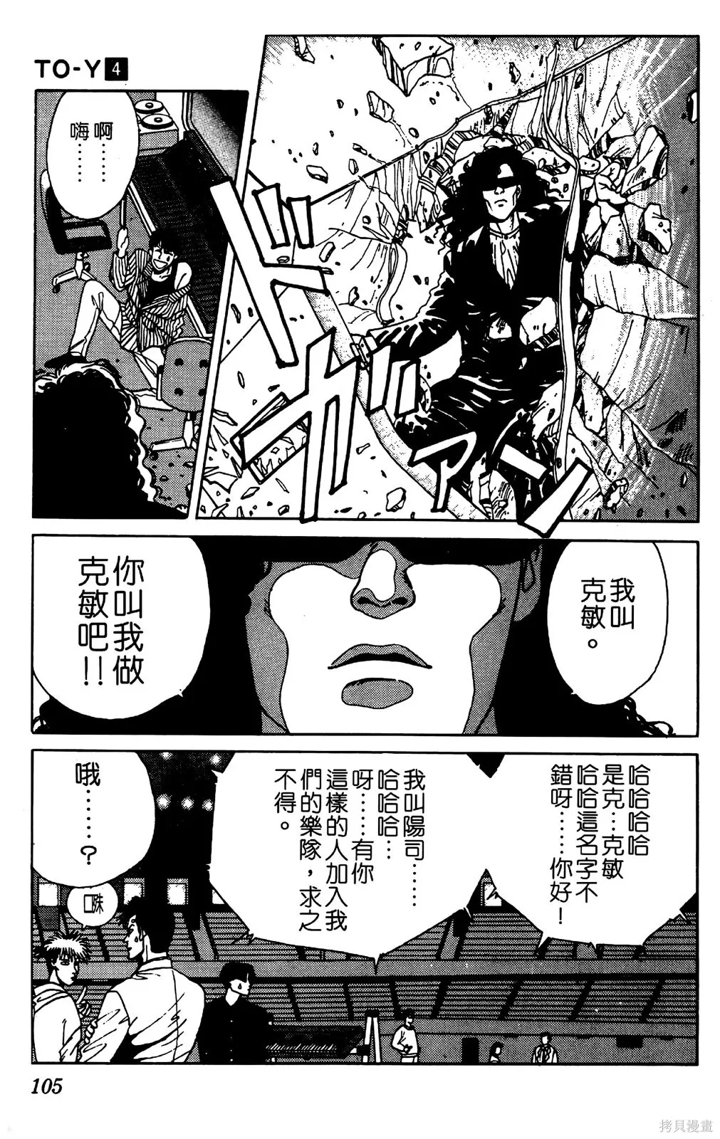 TO-Y,第04卷,第106张