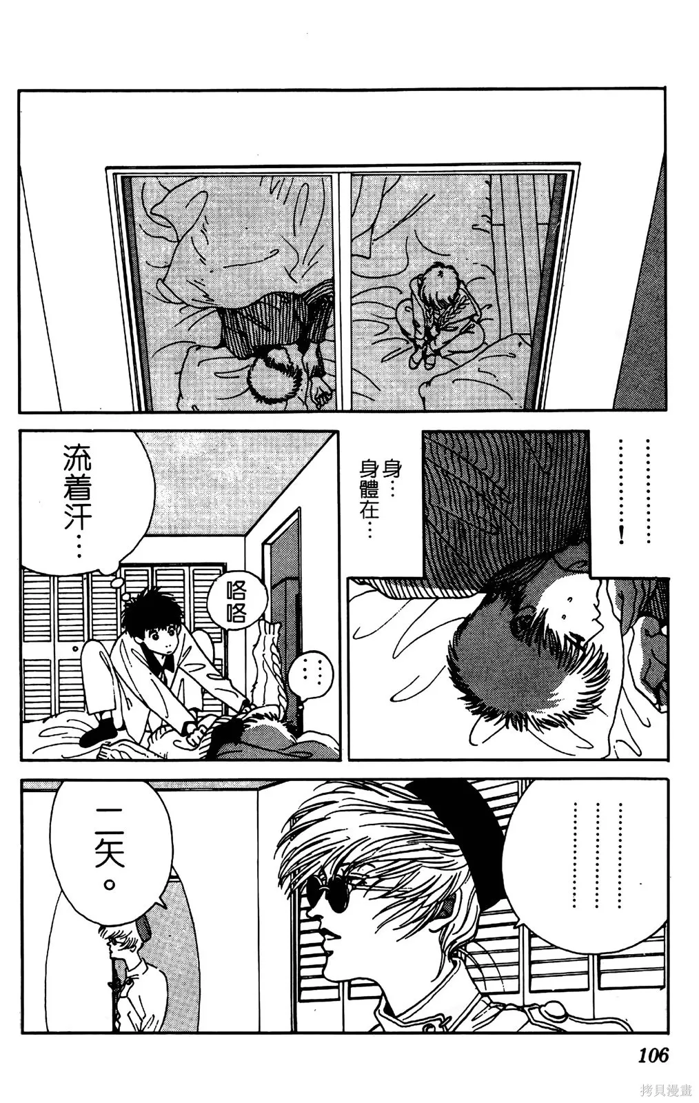 TO-Y,第04卷,第107张