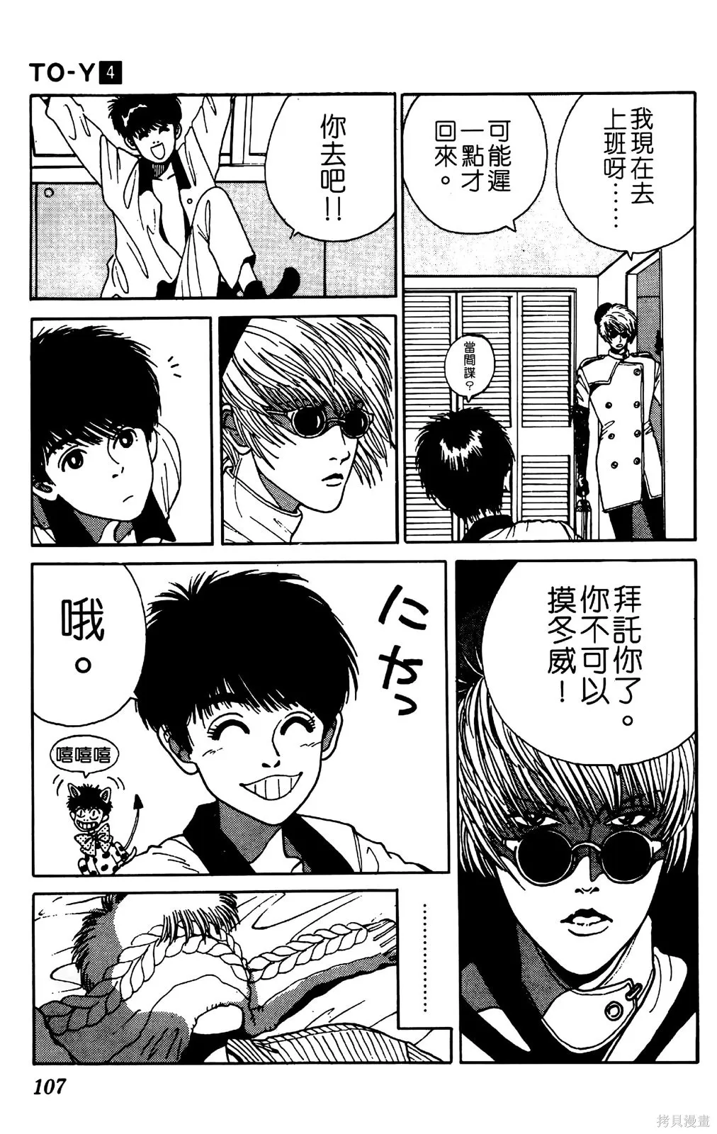 TO-Y,第04卷,第108张