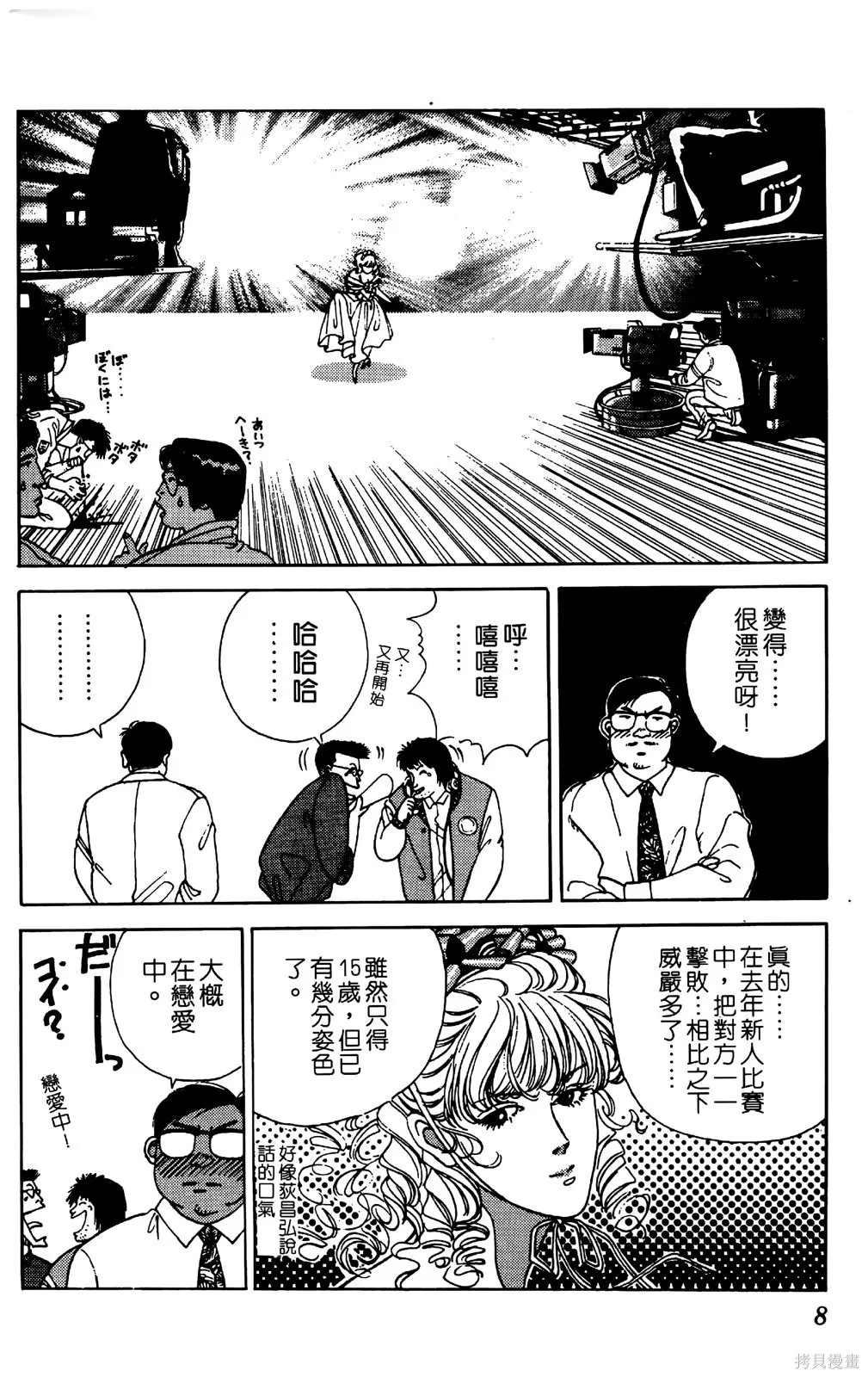 TO-Y,第04卷,第11张