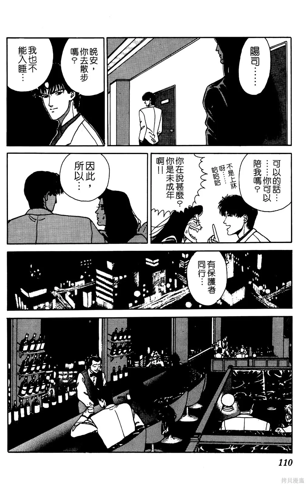 TO-Y,第04卷,第111张