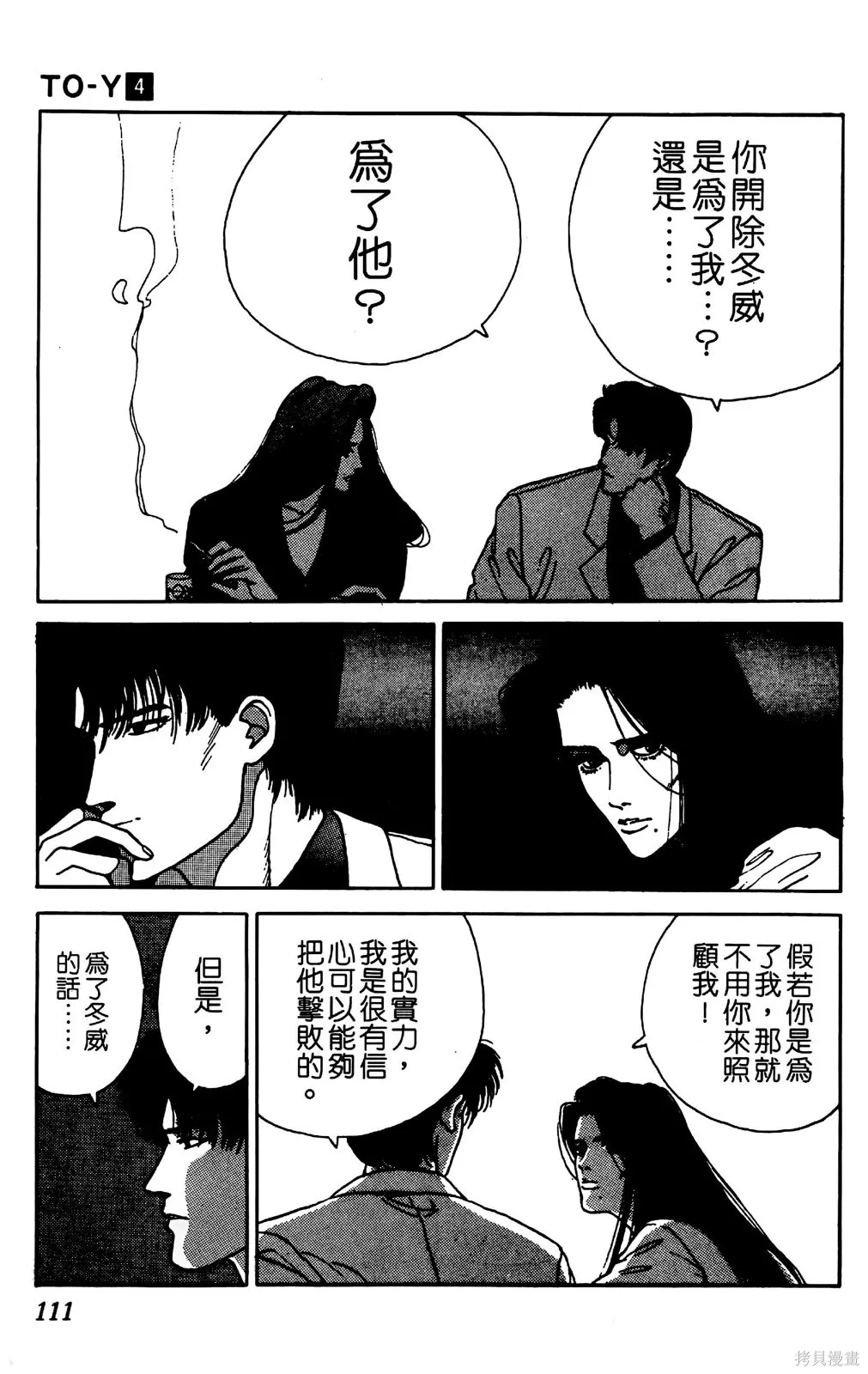 TO-Y,第04卷,第112张