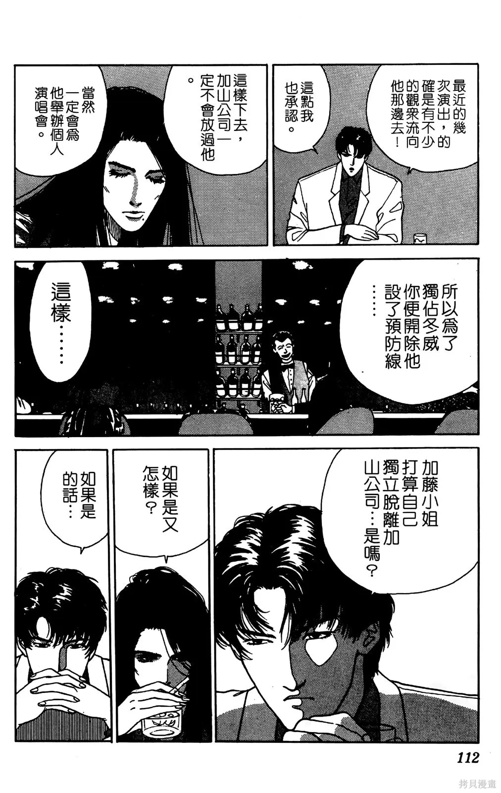 TO-Y,第04卷,第113张