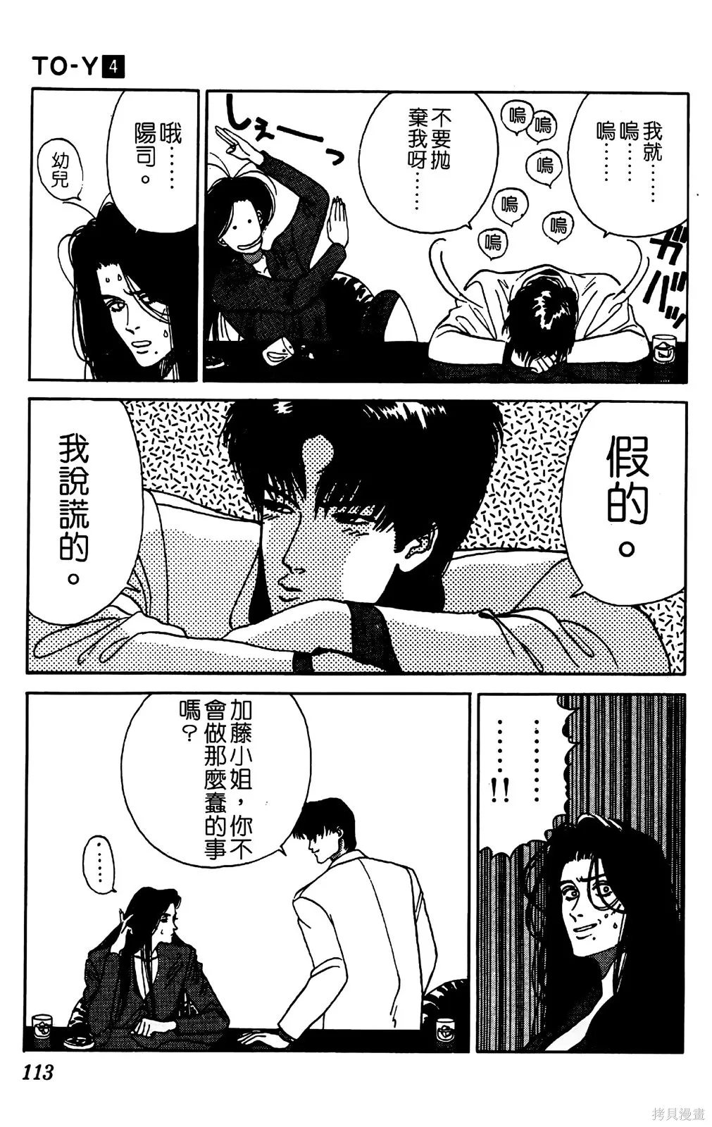 TO-Y,第04卷,第114张