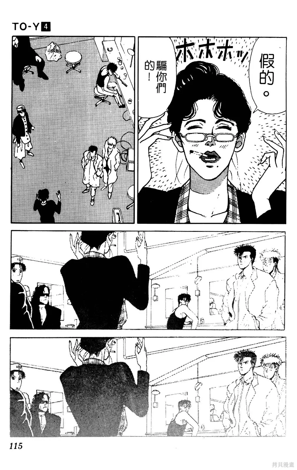 TO-Y,第04卷,第116张