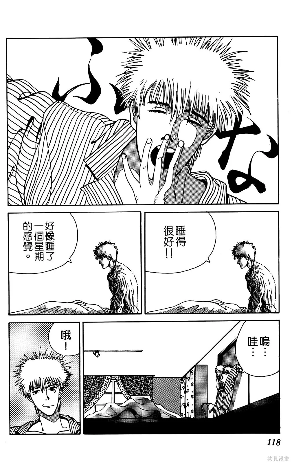 TO-Y,第04卷,第119张