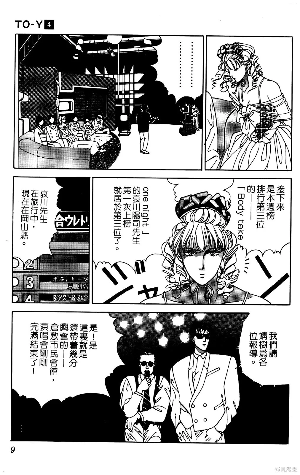 TO-Y,第04卷,第12张