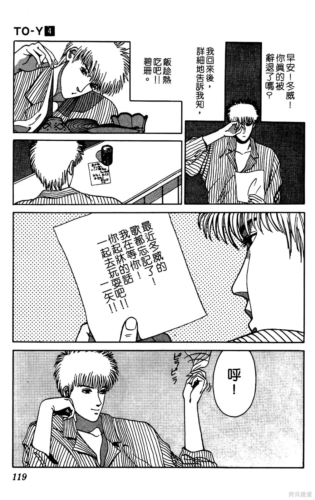TO-Y,第04卷,第120张