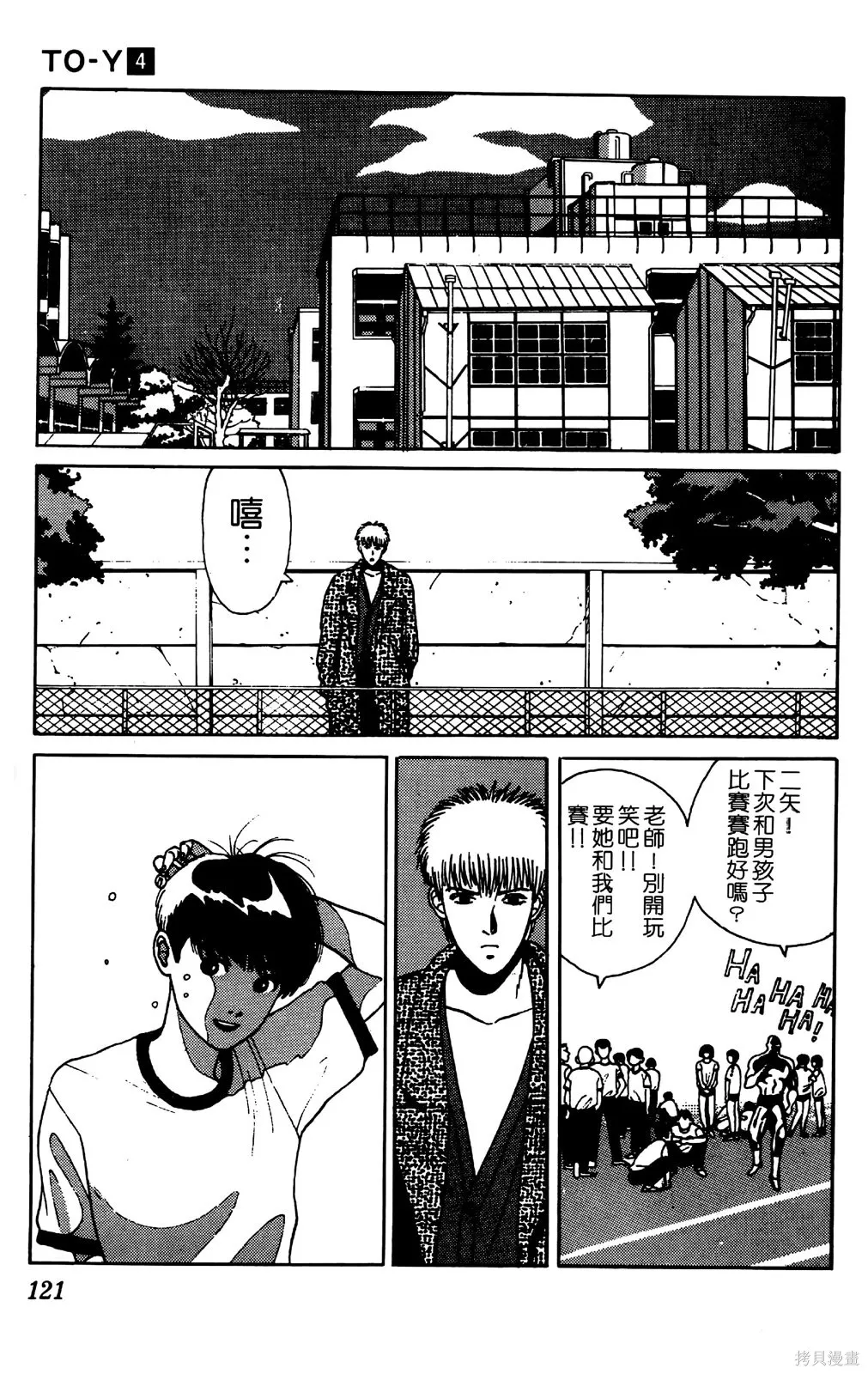 TO-Y,第04卷,第122张