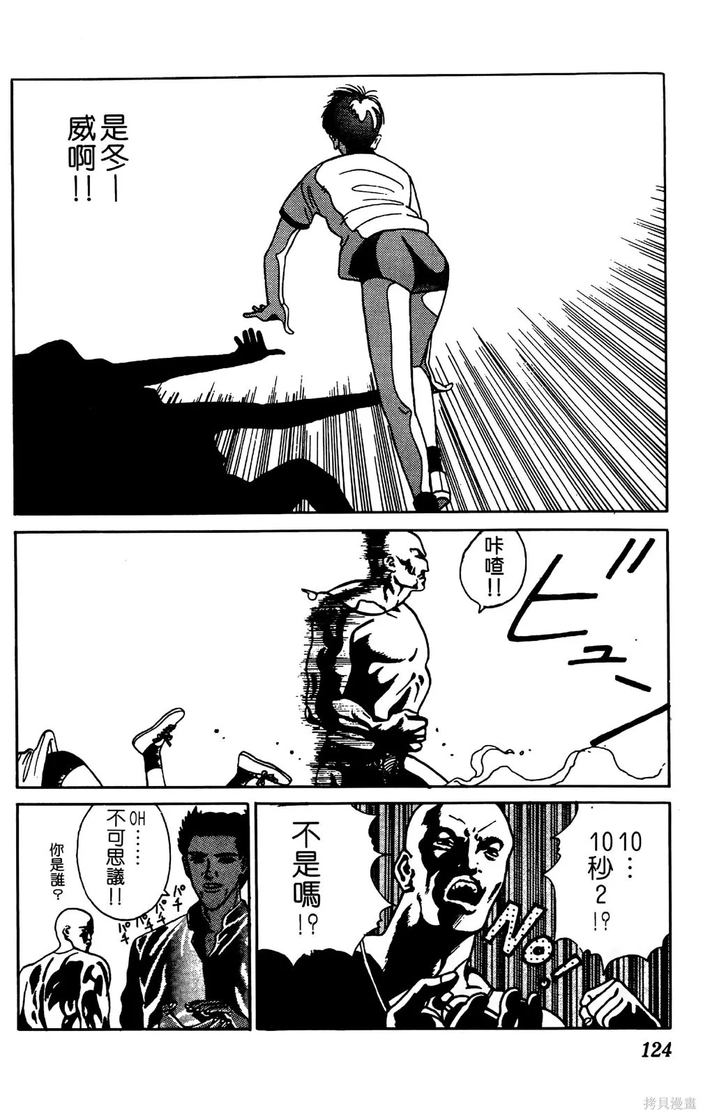 TO-Y,第04卷,第125张
