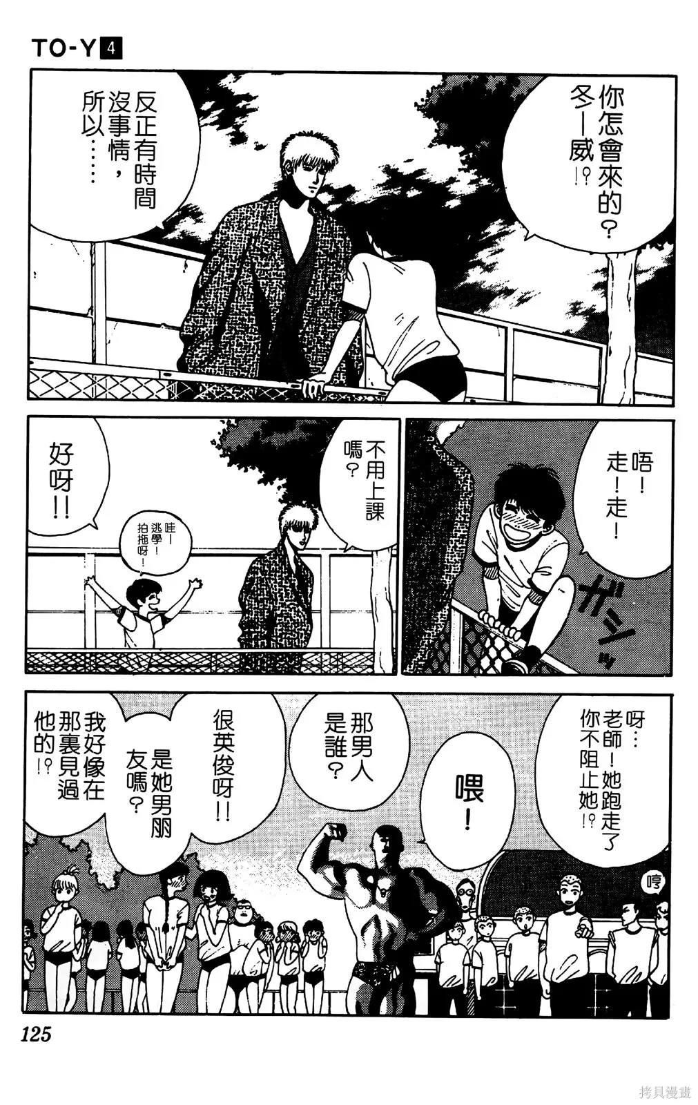 TO-Y,第04卷,第126张