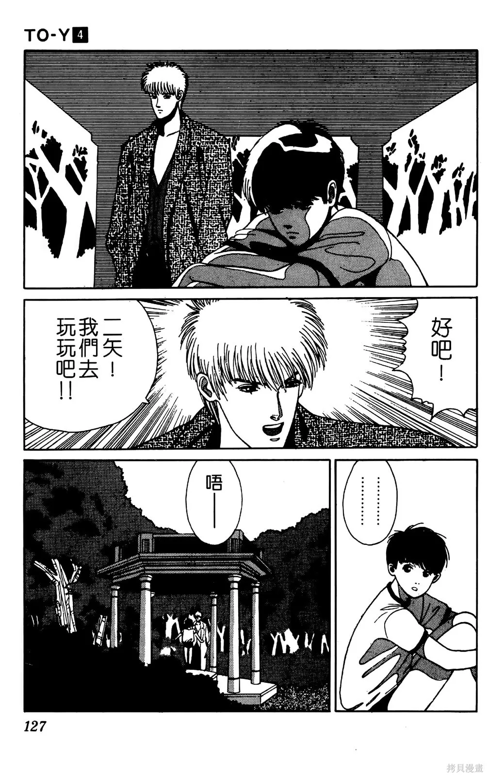 TO-Y,第04卷,第128张