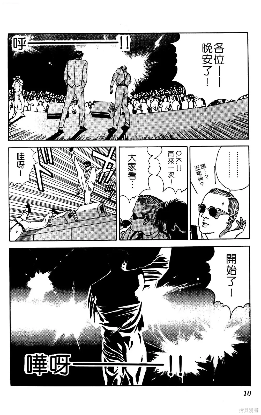 TO-Y,第04卷,第13张