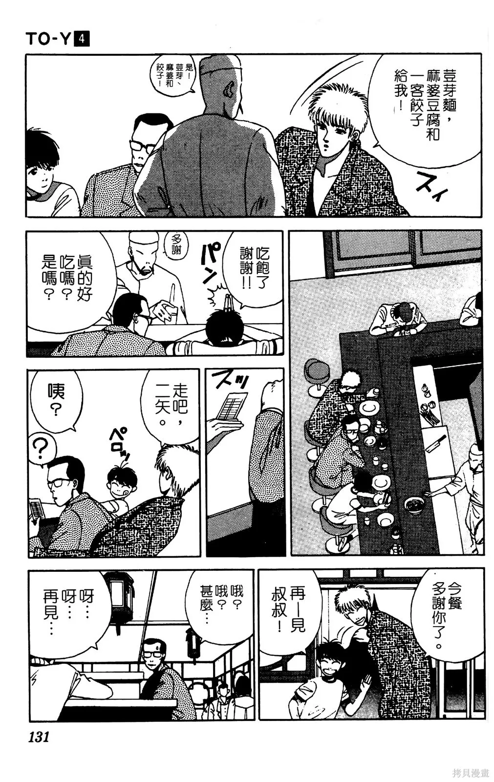 TO-Y,第04卷,第132张