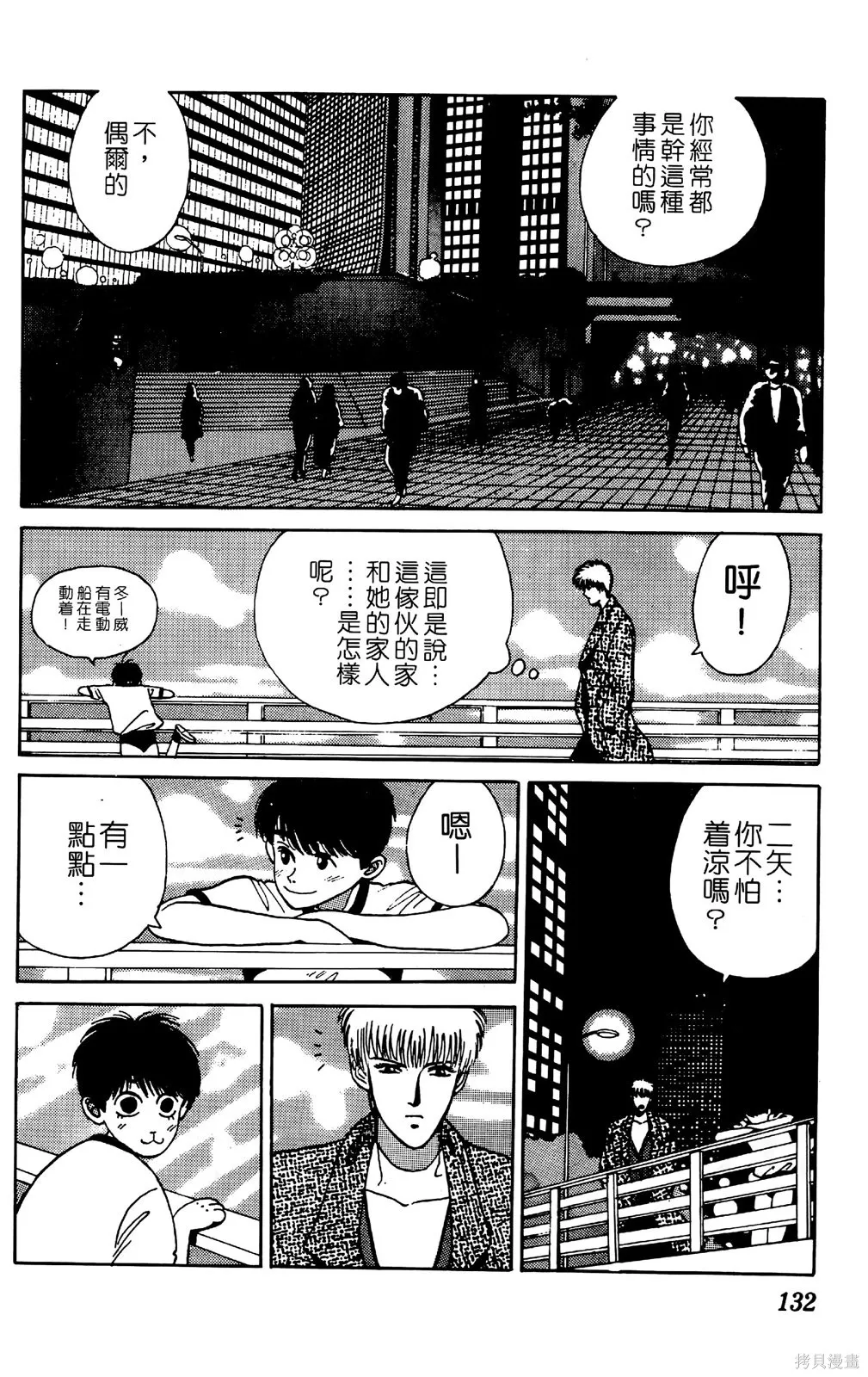 TO-Y,第04卷,第133张