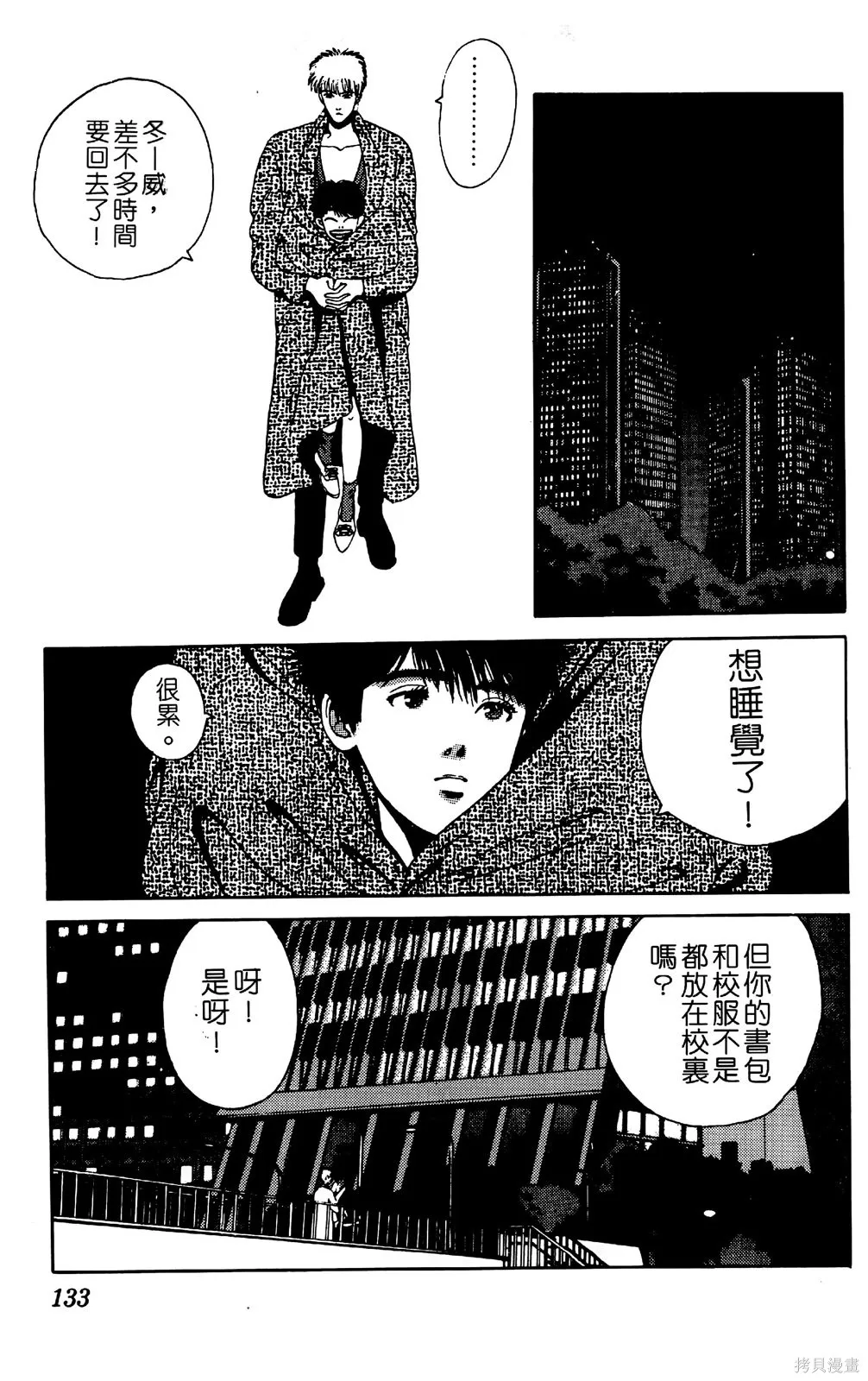 TO-Y,第04卷,第134张