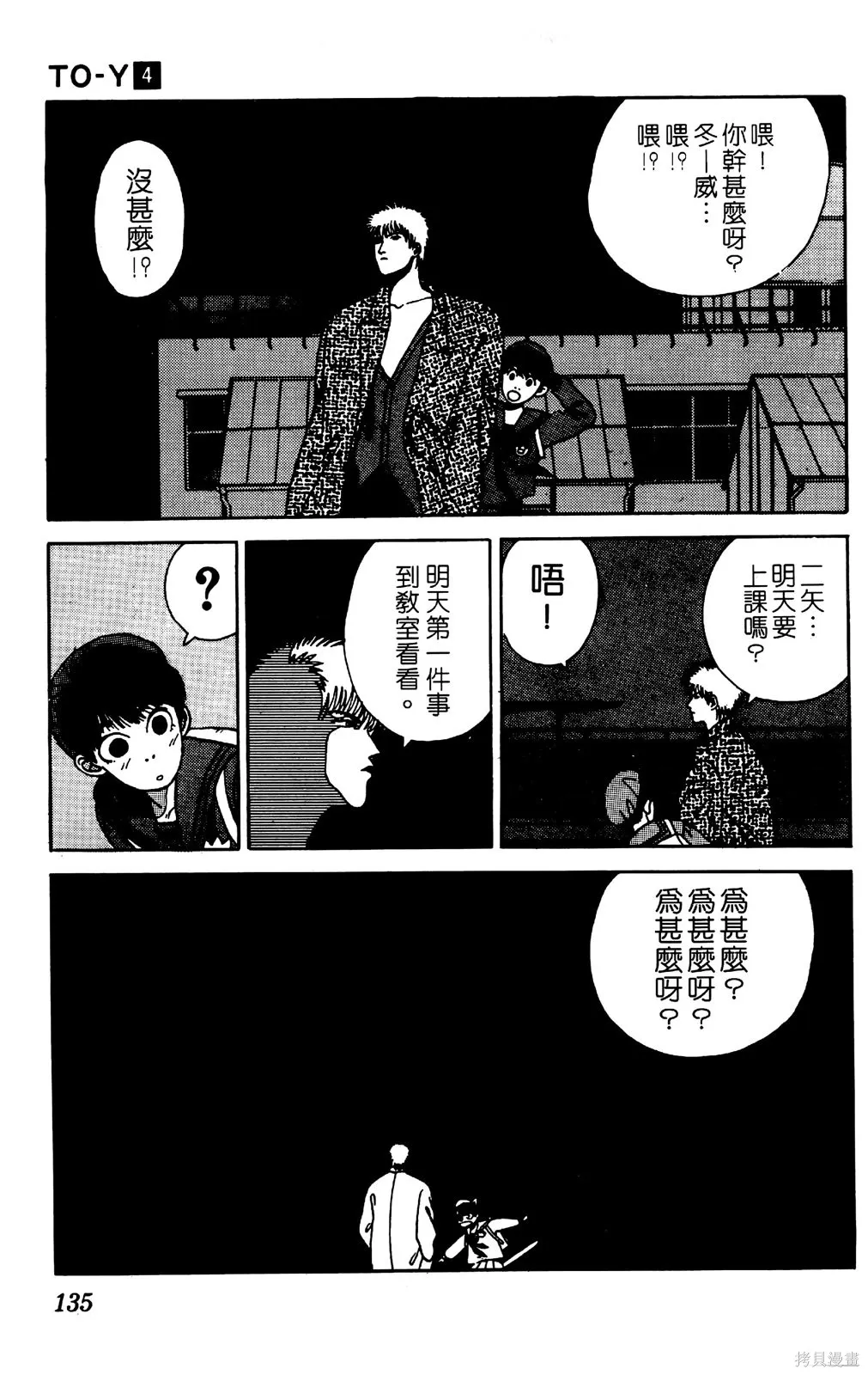 TO-Y,第04卷,第136张