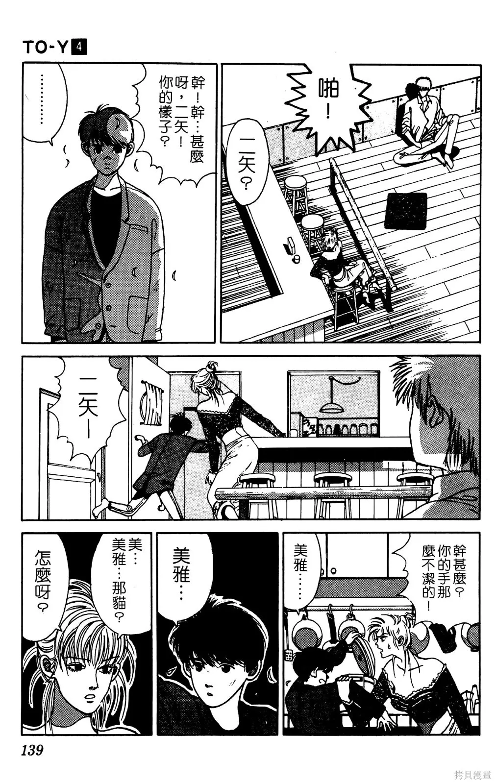 TO-Y,第04卷,第140张