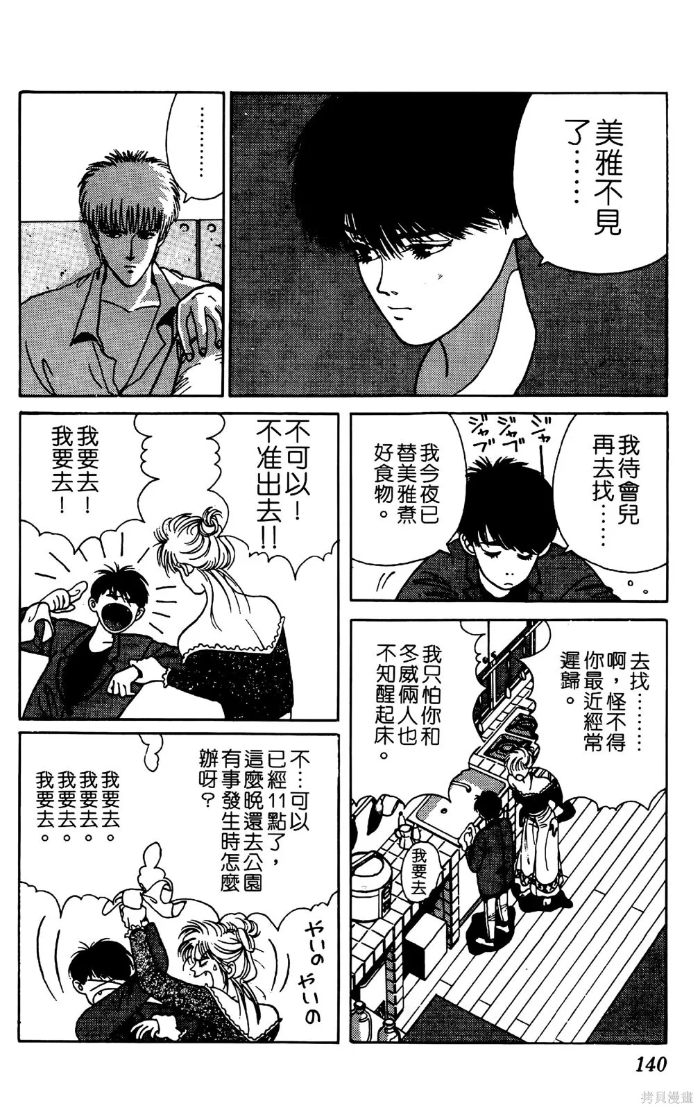 TO-Y,第04卷,第141张