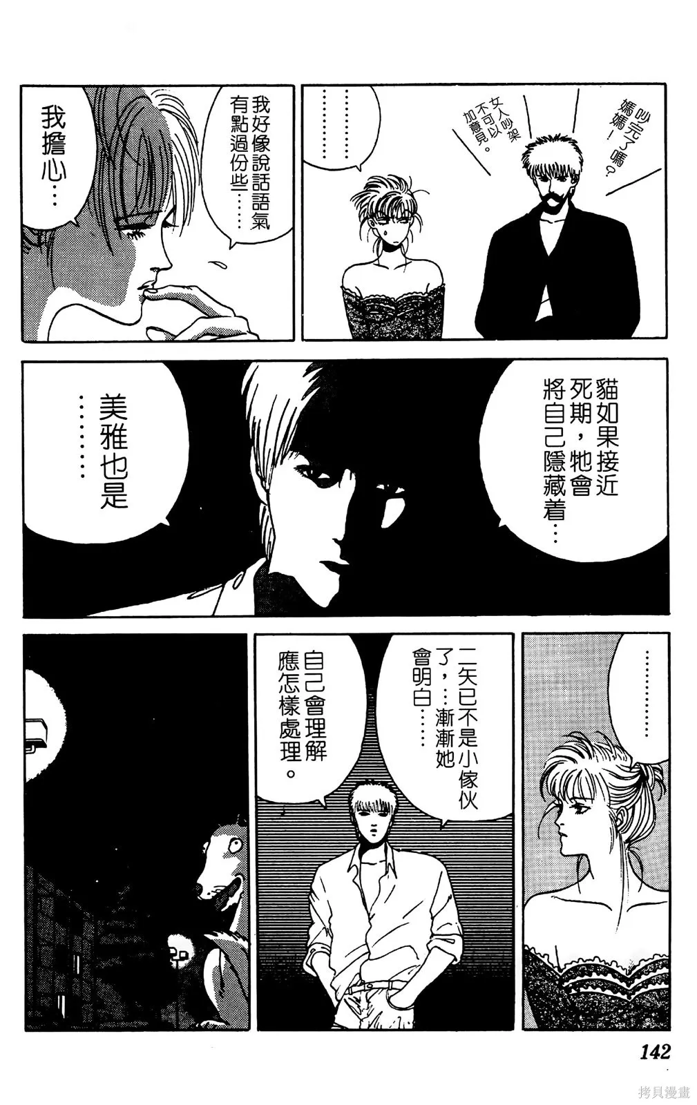 TO-Y,第04卷,第143张