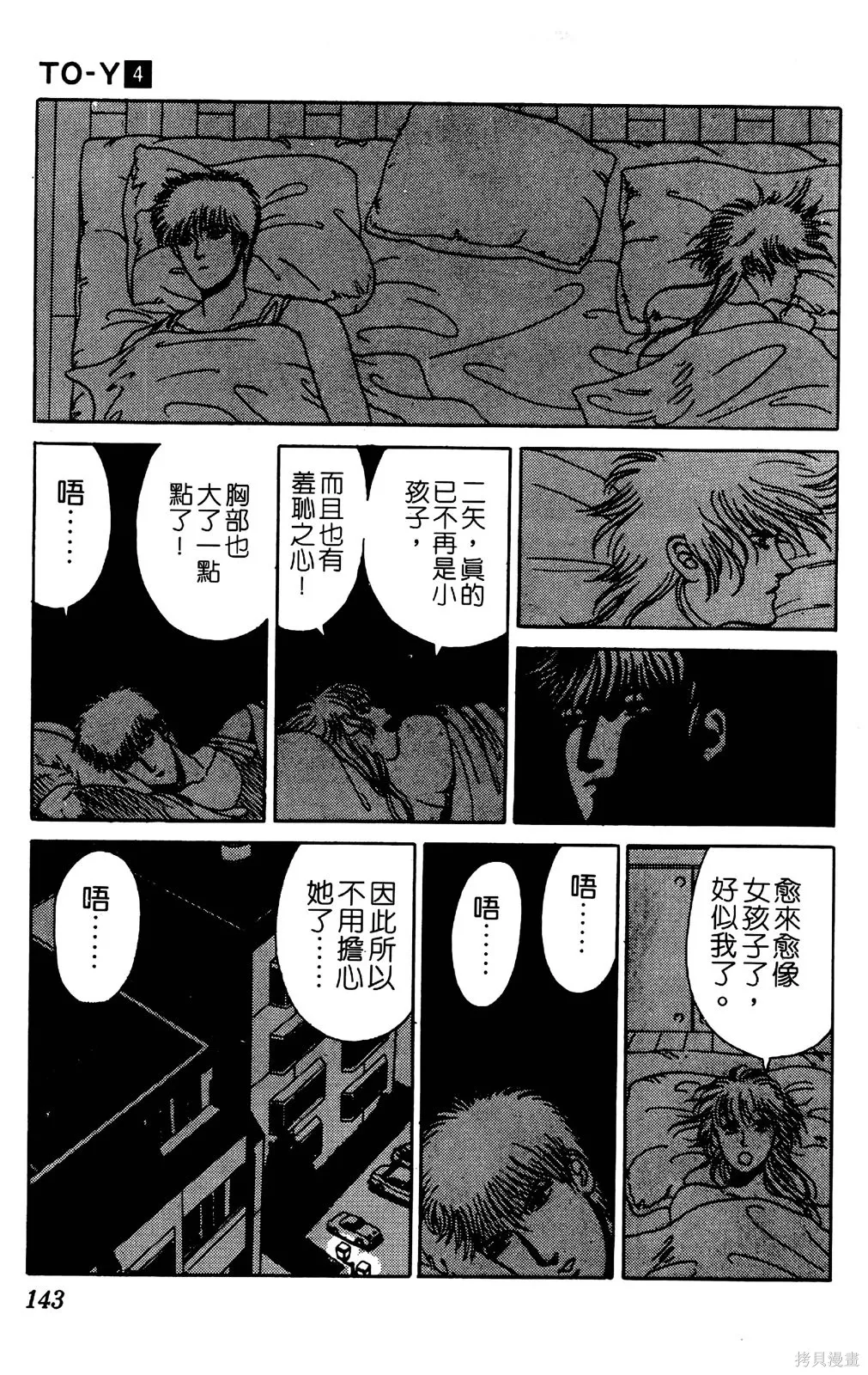 TO-Y,第04卷,第144张