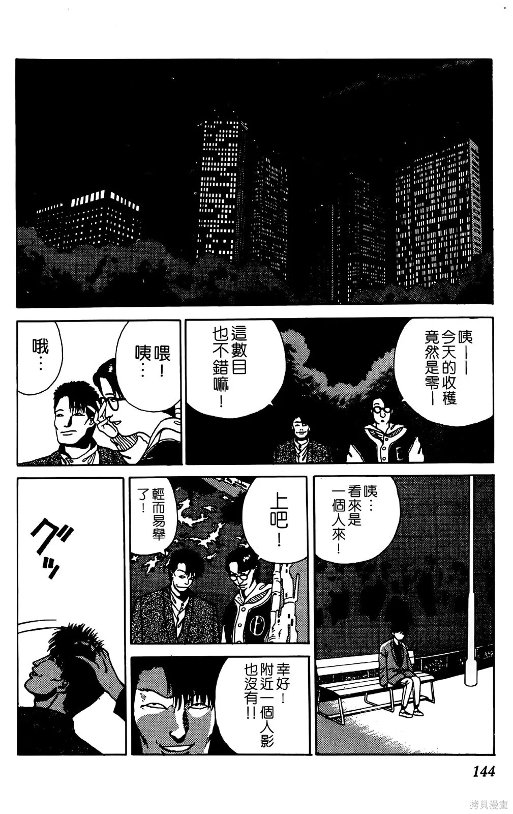 TO-Y,第04卷,第145张
