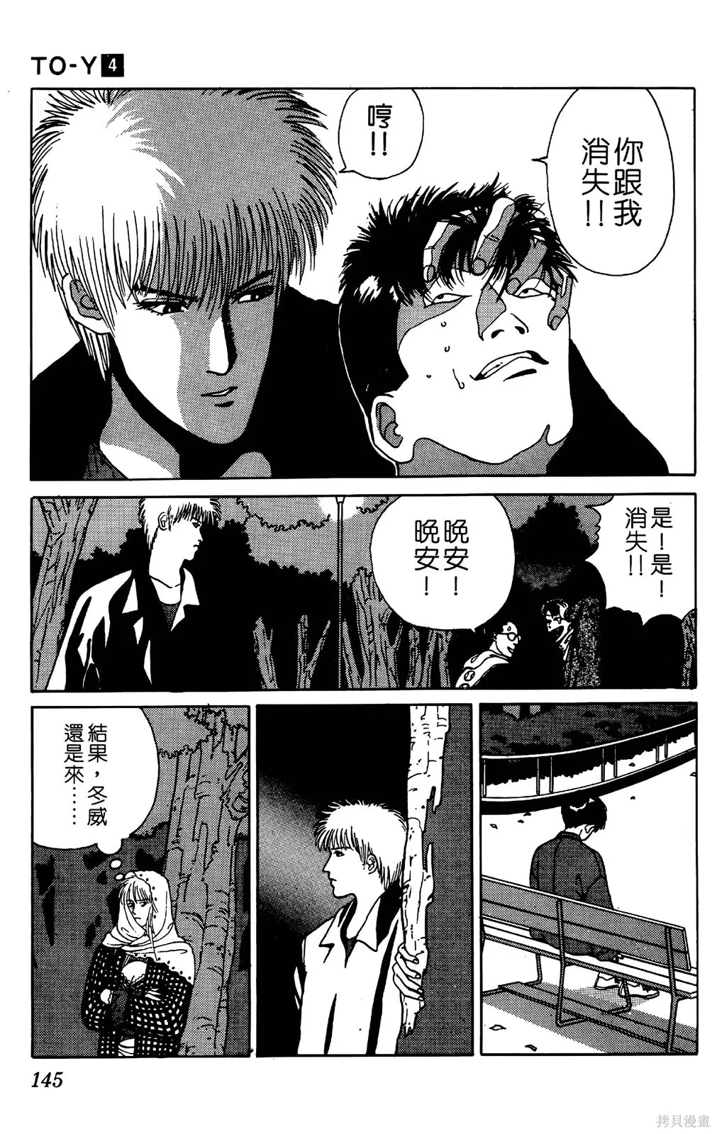 TO-Y,第04卷,第146张