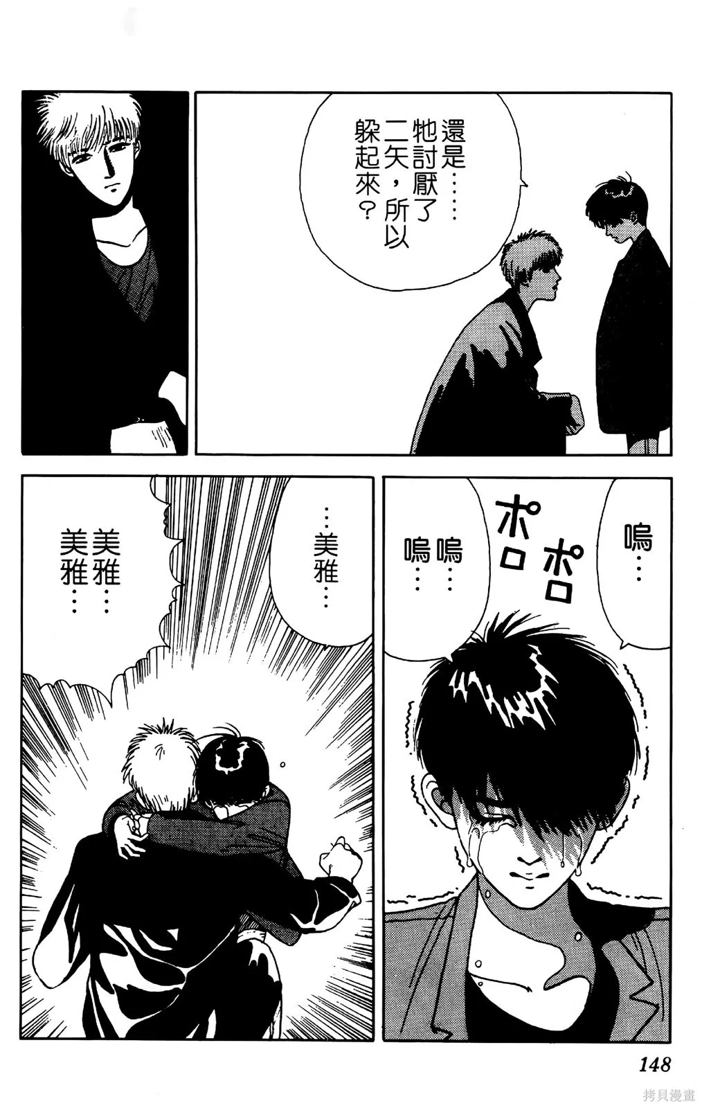 TO-Y,第04卷,第149张
