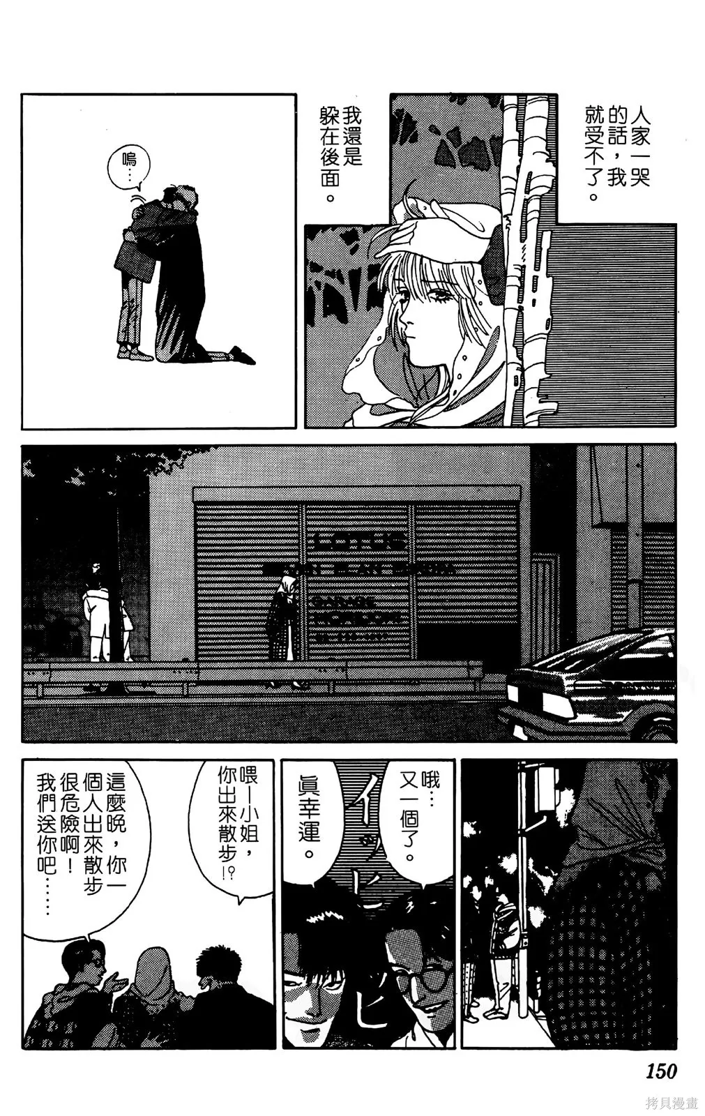 TO-Y,第04卷,第151张