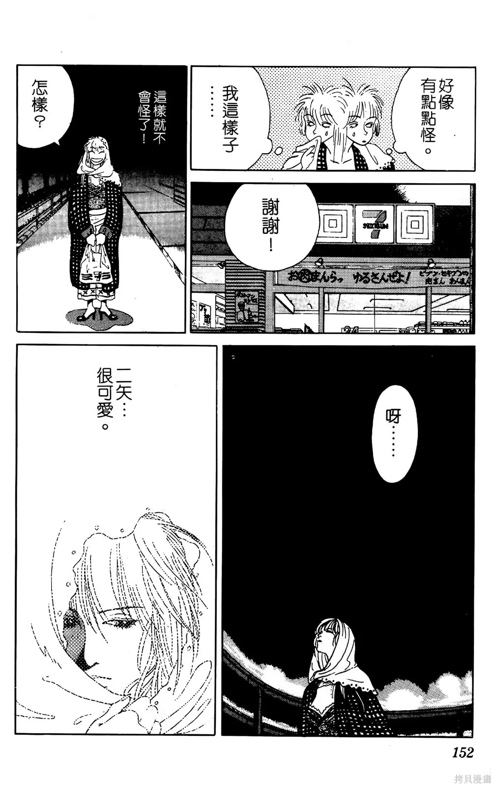 TO-Y,第04卷,第153张