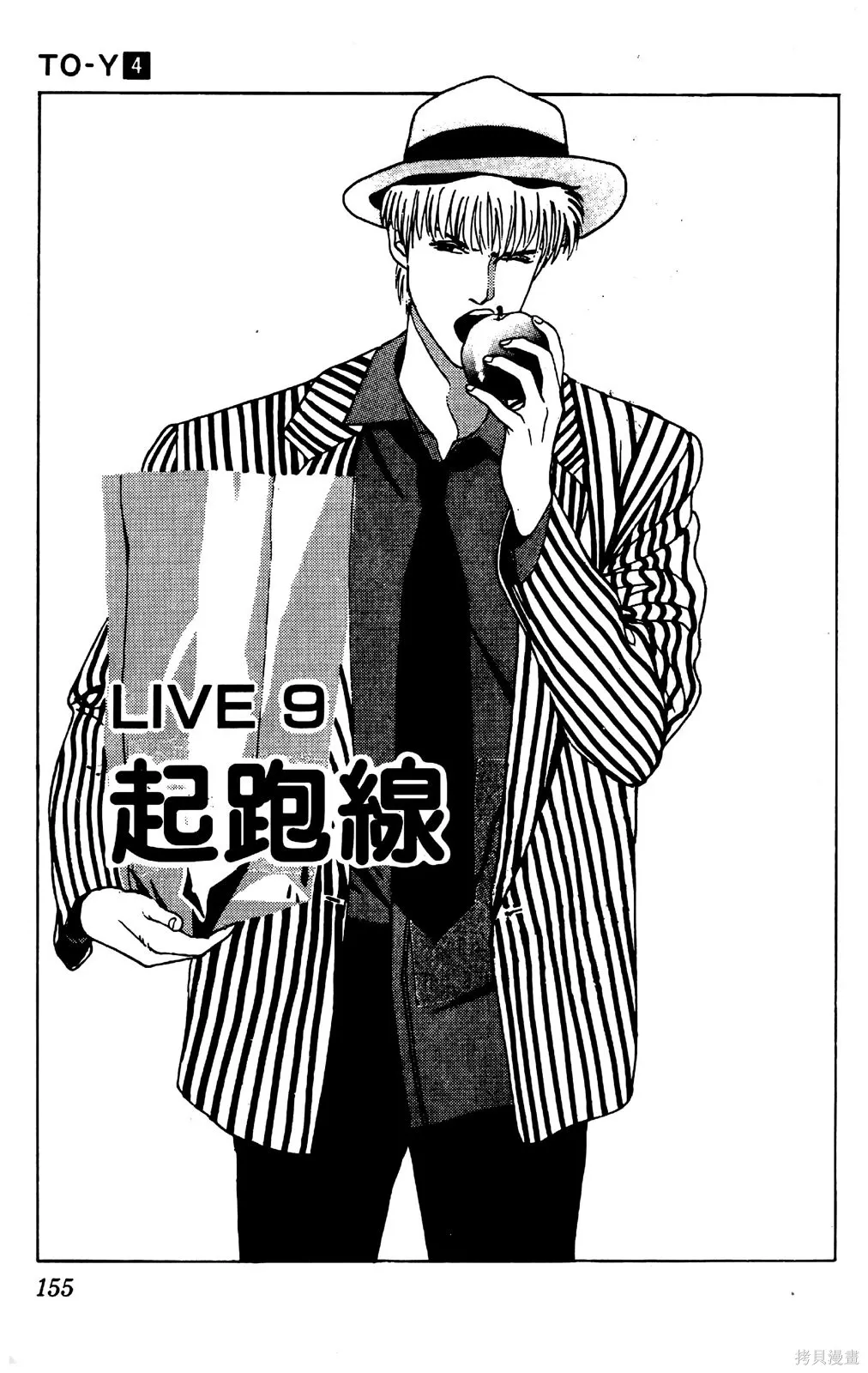 TO-Y,第04卷,第156张