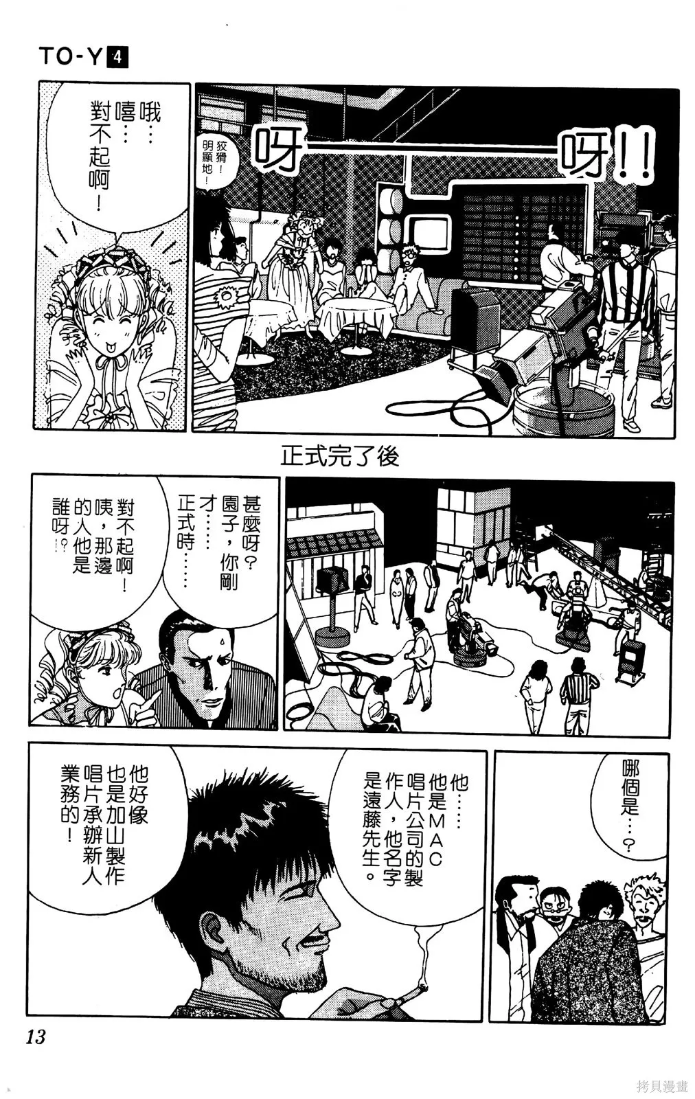 TO-Y,第04卷,第16张