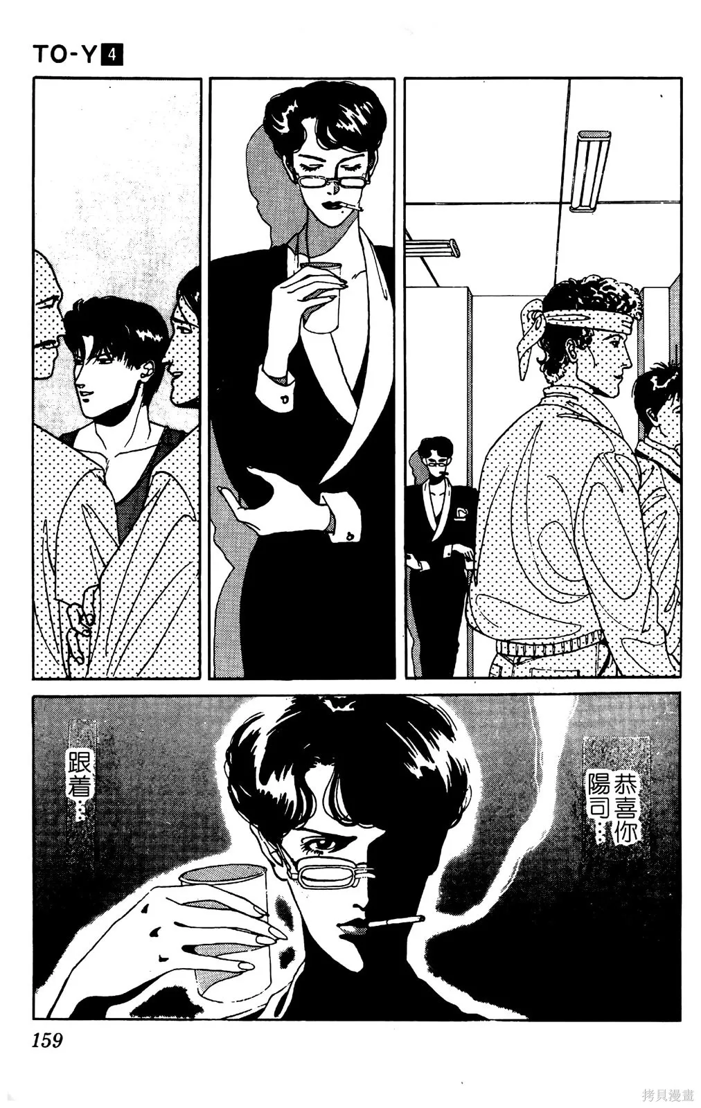 TO-Y,第04卷,第160张