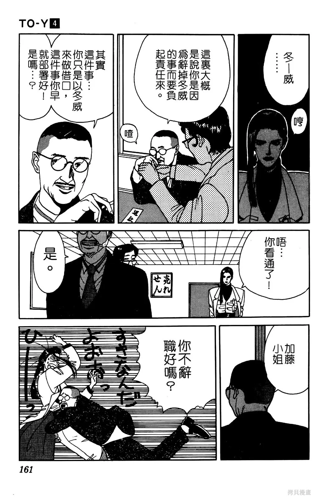 TO-Y,第04卷,第162张