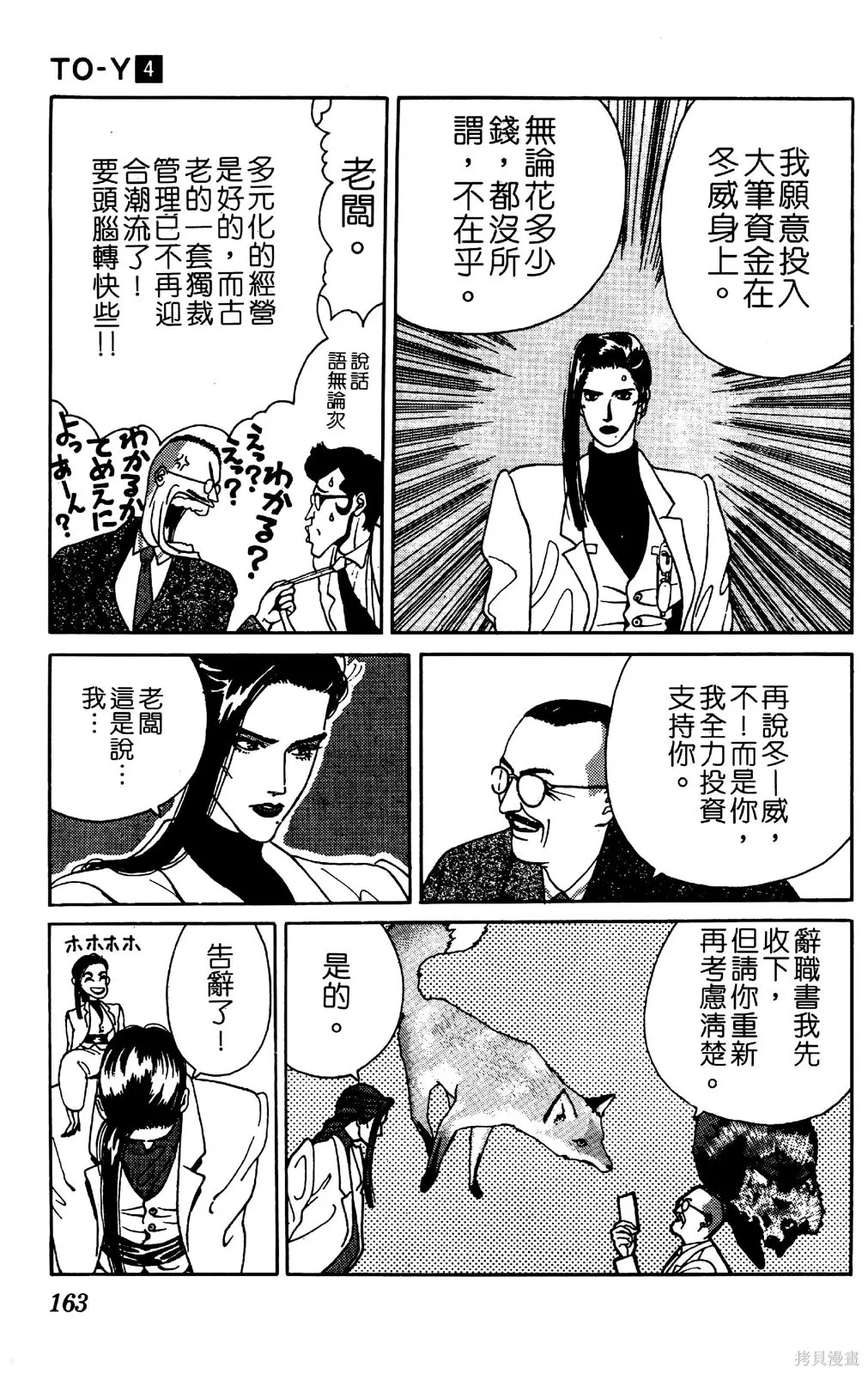 TO-Y,第04卷,第164张