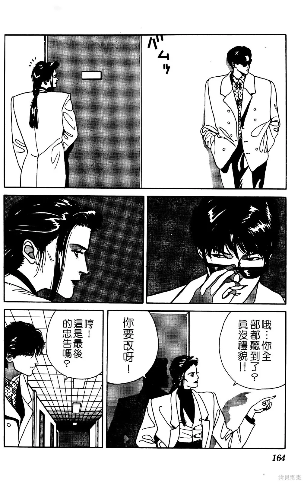 TO-Y,第04卷,第165张