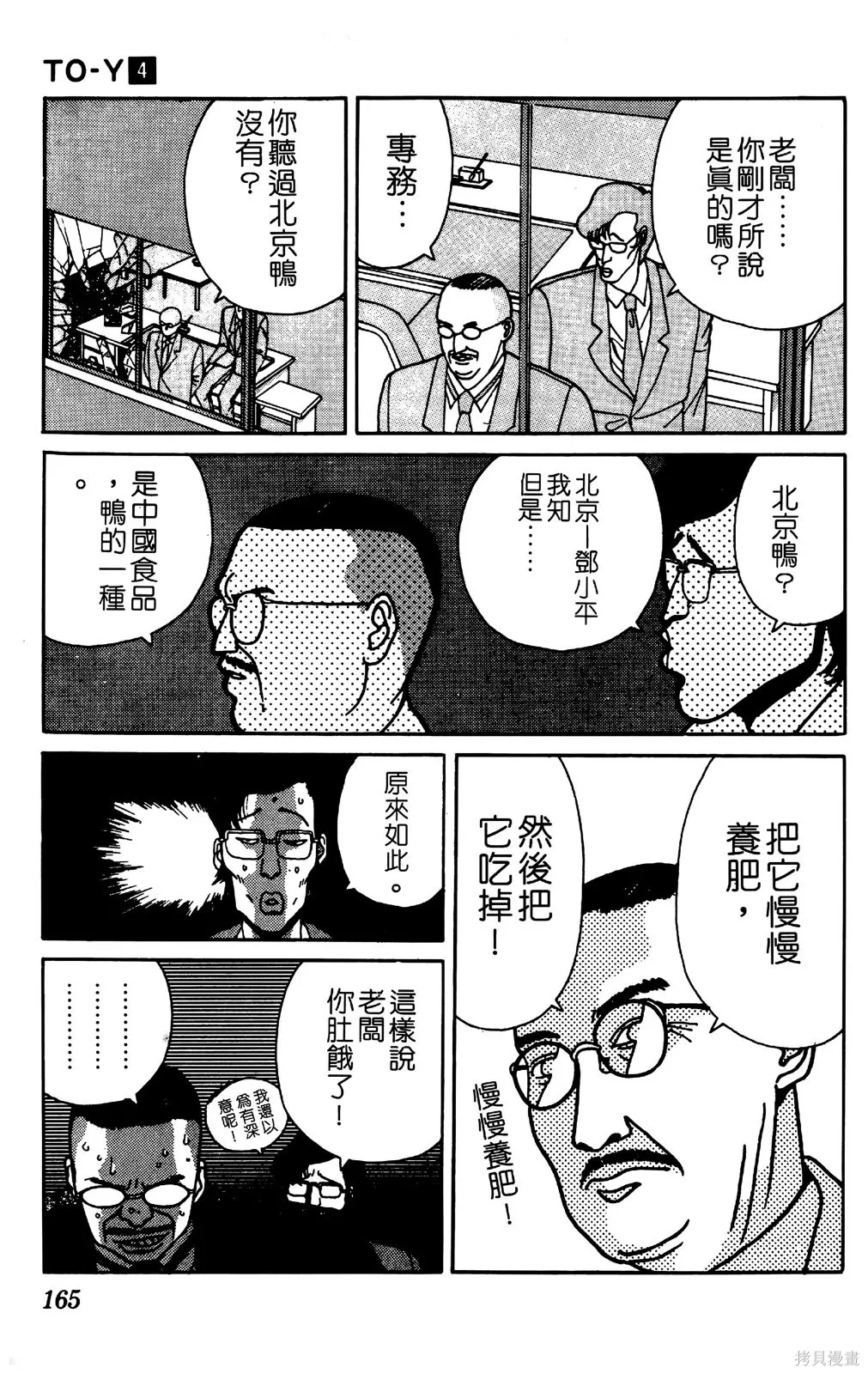 TO-Y,第04卷,第166张