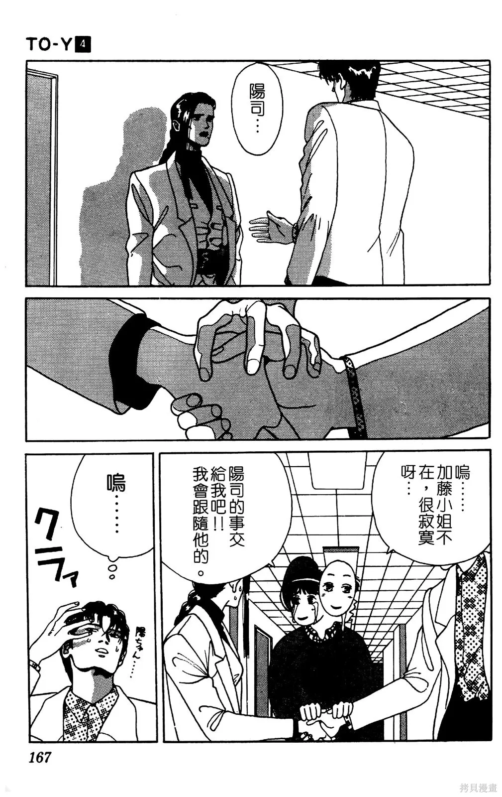 TO-Y,第04卷,第168张