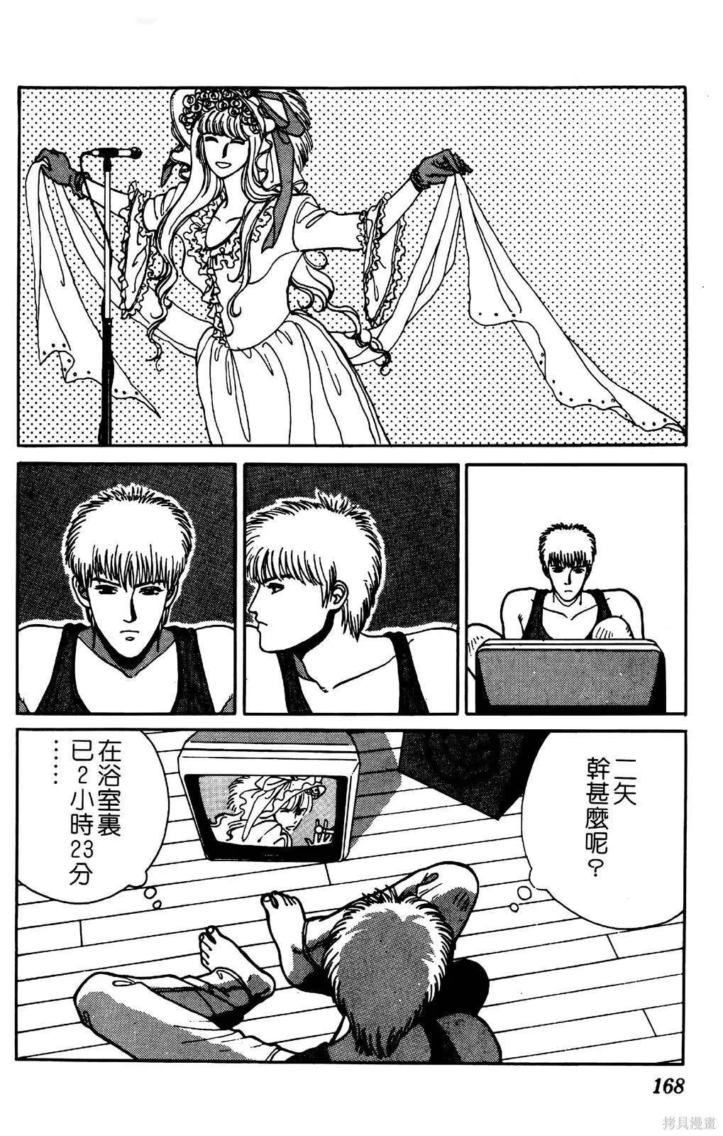 TO-Y,第04卷,第169张